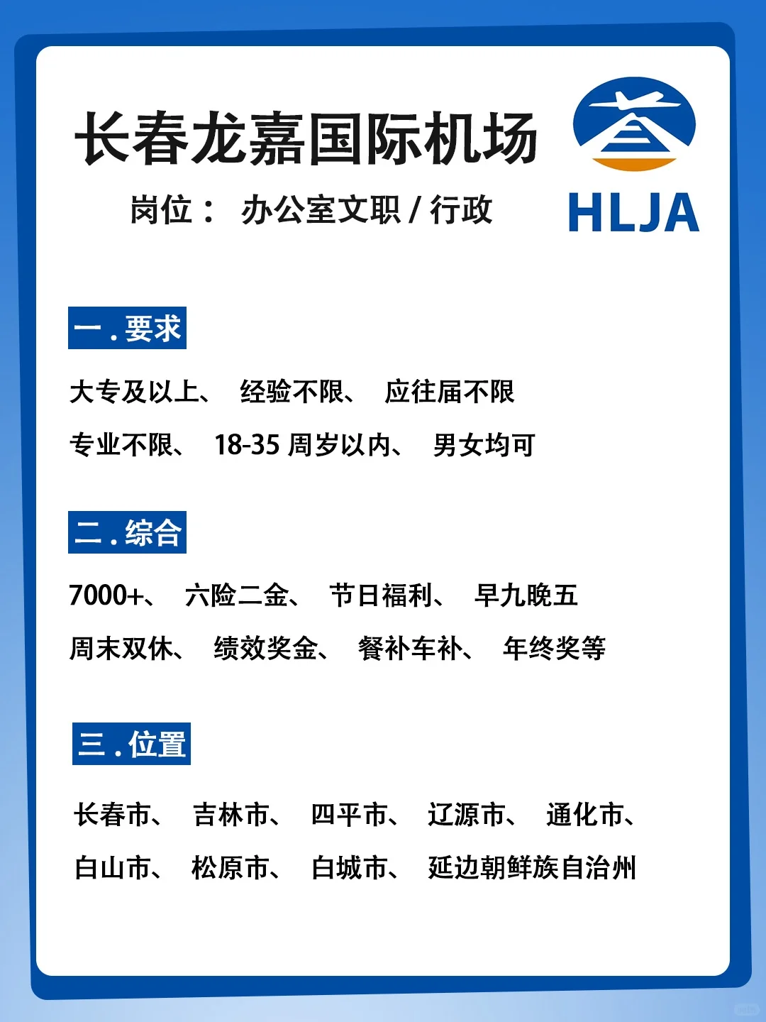 长春龙嘉国际机场🎉正式，投就🀄