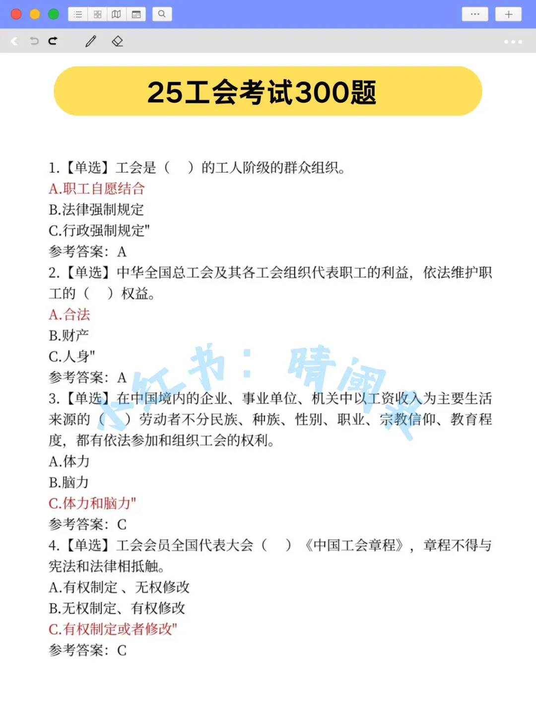 四平市总工会工作者考试，原来真的有信息差