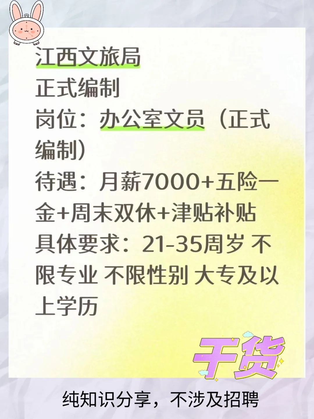 江西文旅局，周末双休