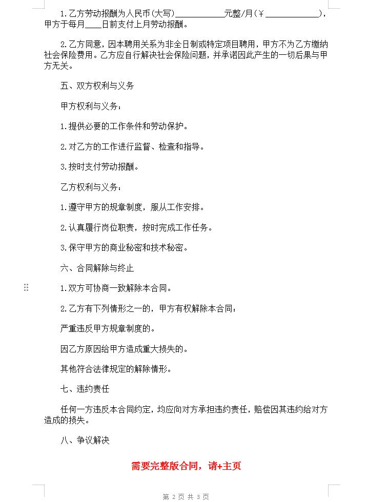 项目现场管理人员聘用合同范本Word模板