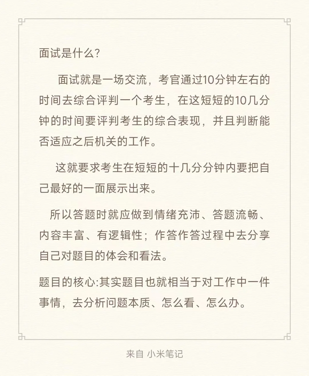 公考面试每日一题——面试是什么