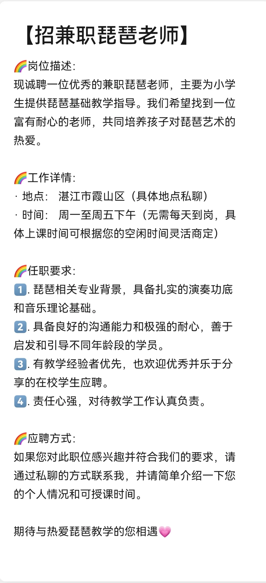 【招兼职琵琶老师】（湛江霞山区）