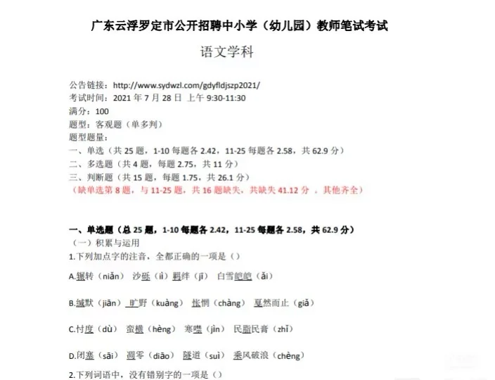 云浮罗定教招笔试甄题回忆版