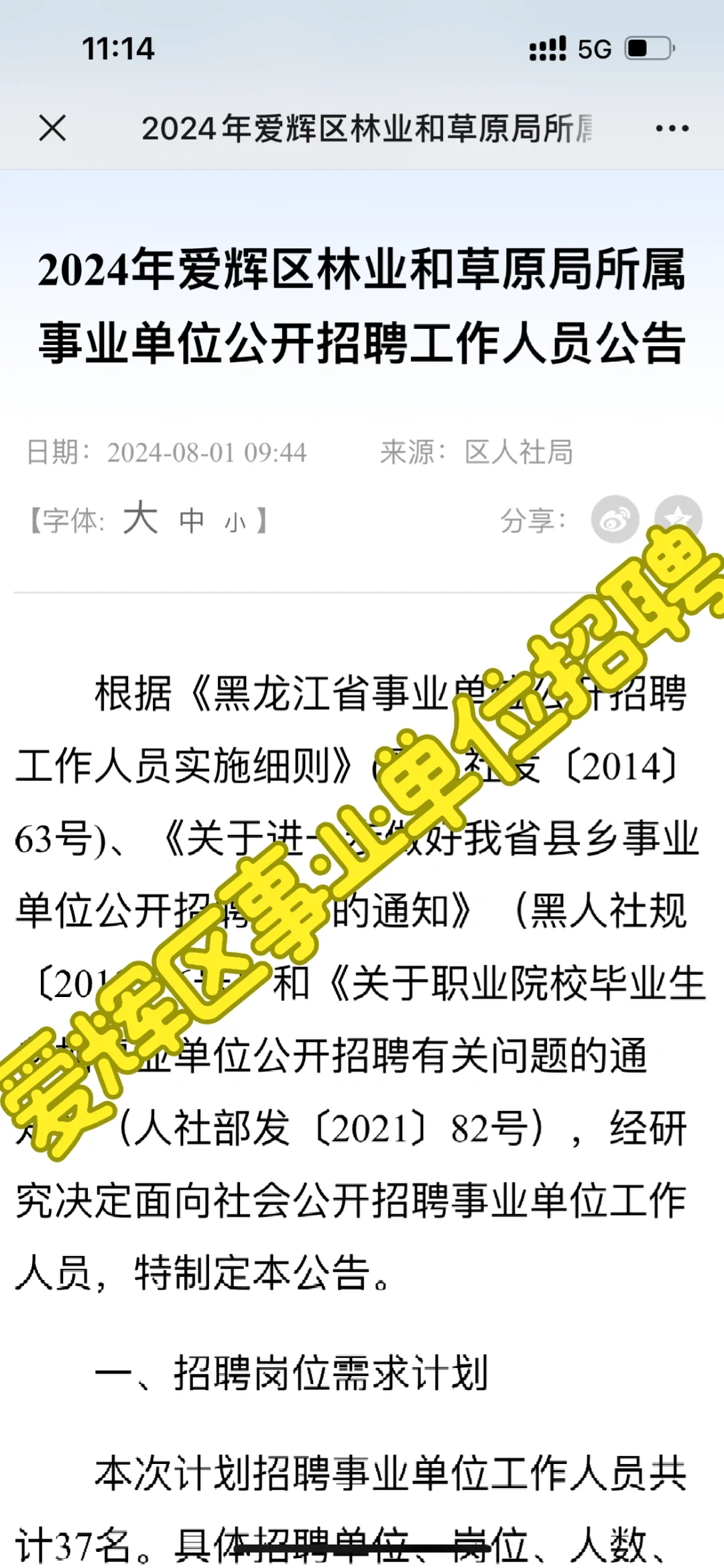 [黑河]事业单位招聘