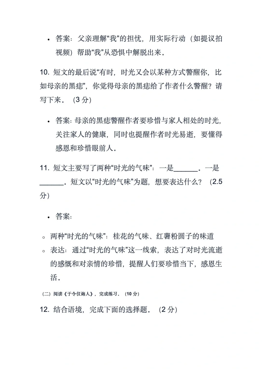 2023年舟山市教师招聘考试答案解析