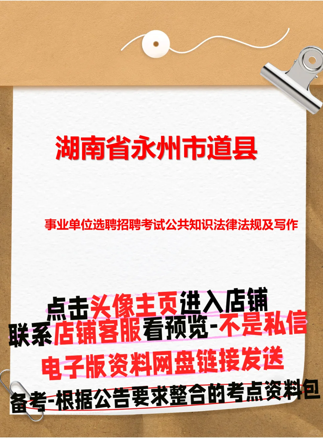 道县事业单位选聘！公基+法律+写作📝 湖南