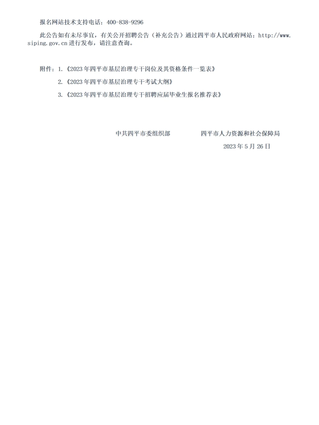 备考的小伙伴看过来，出公告了！