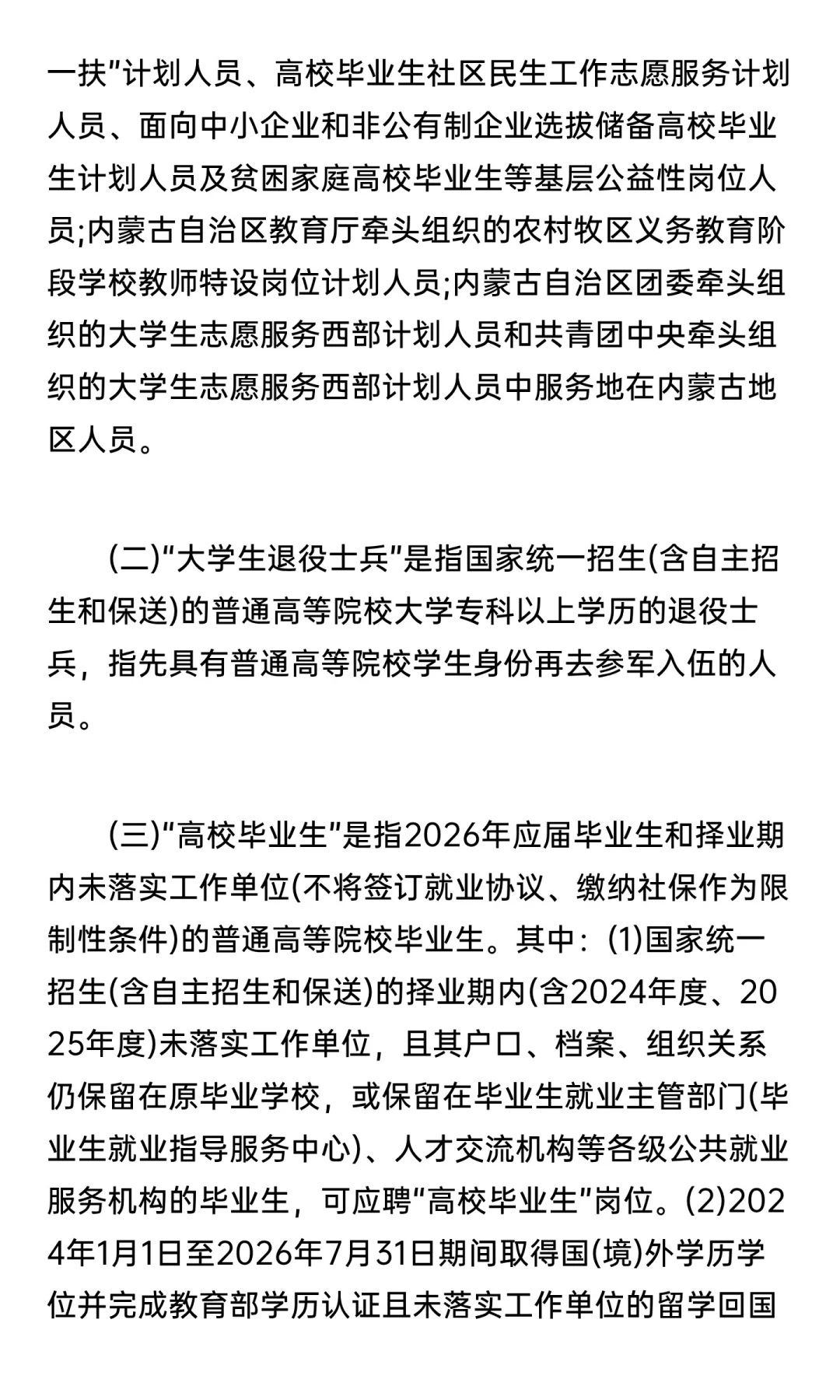 鄂尔多斯市鄂托克旗卫健委事业单位招聘10人