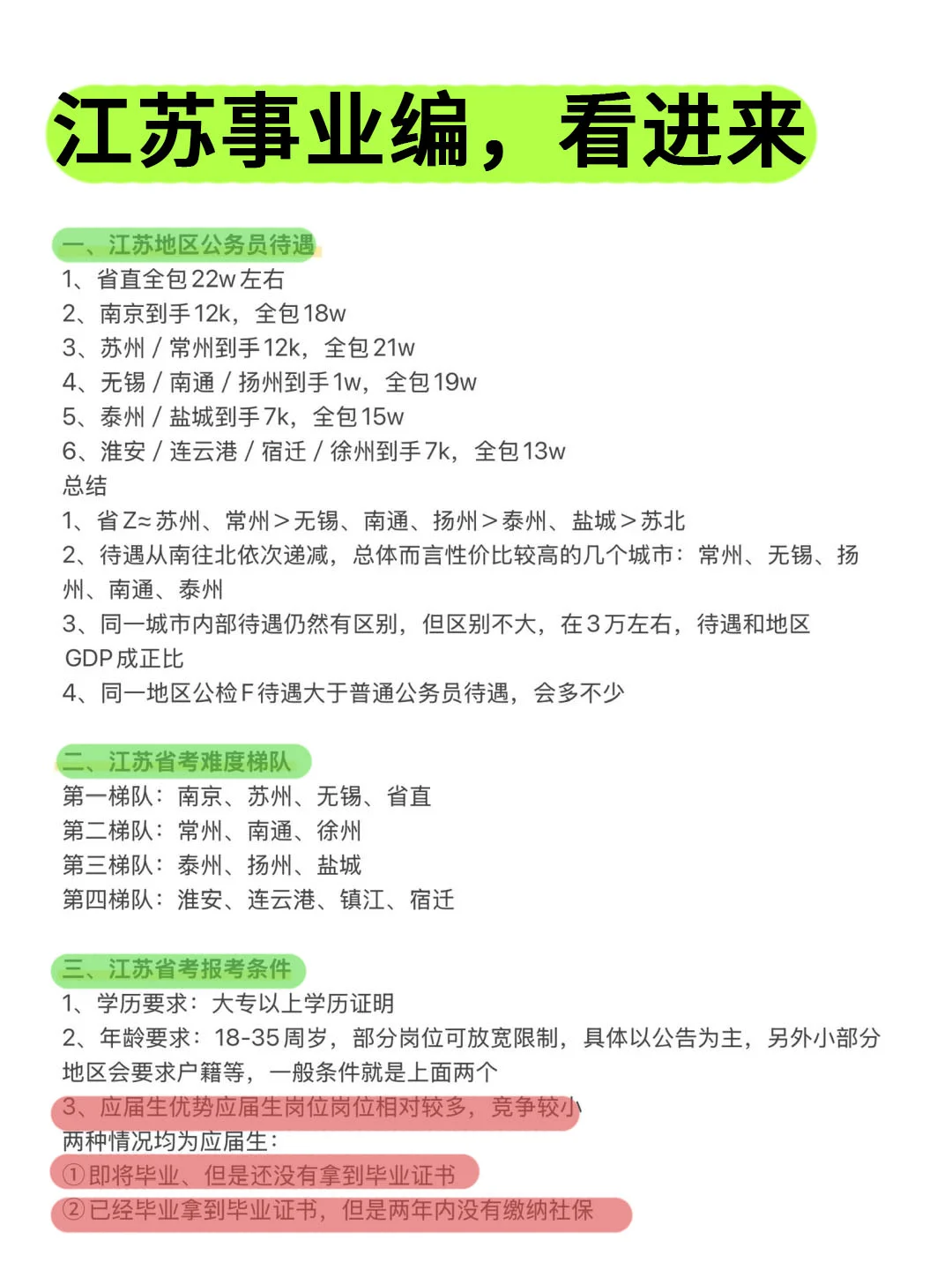 今年，江苏事业编真的在放洪水啊啊！