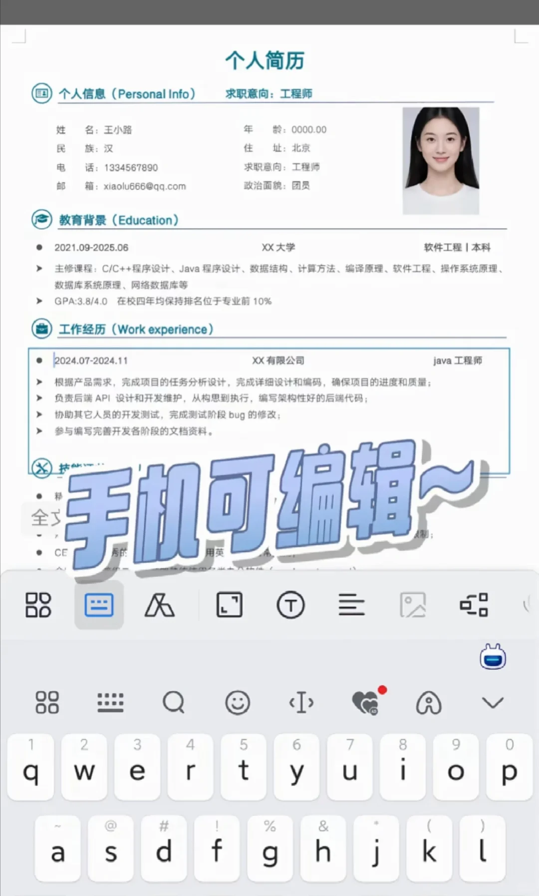 简历模板免费领教程！应届生必备神器✨