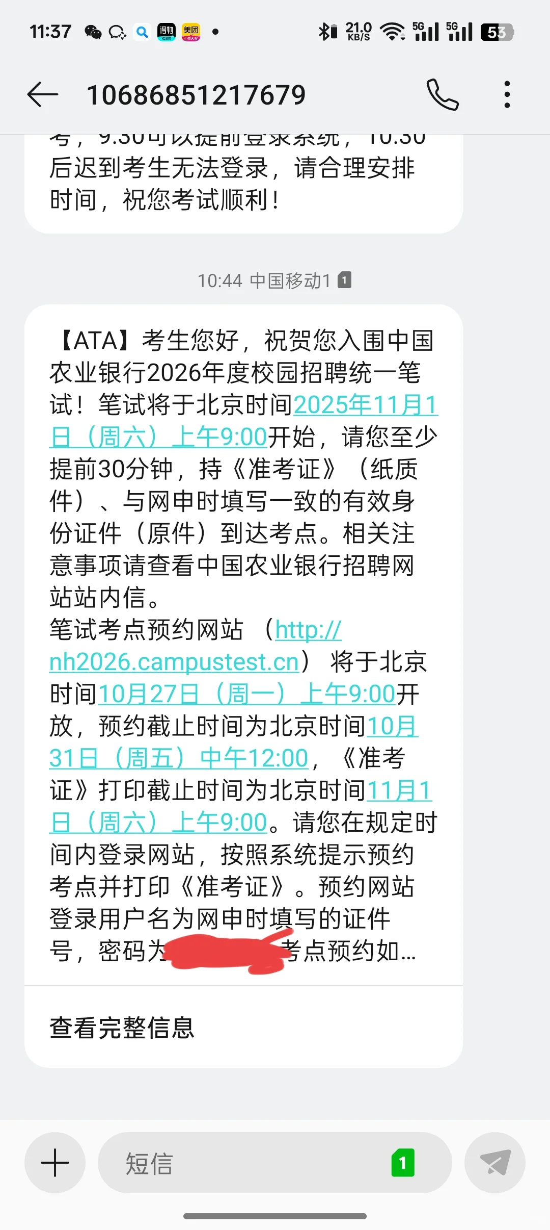 农行笔试