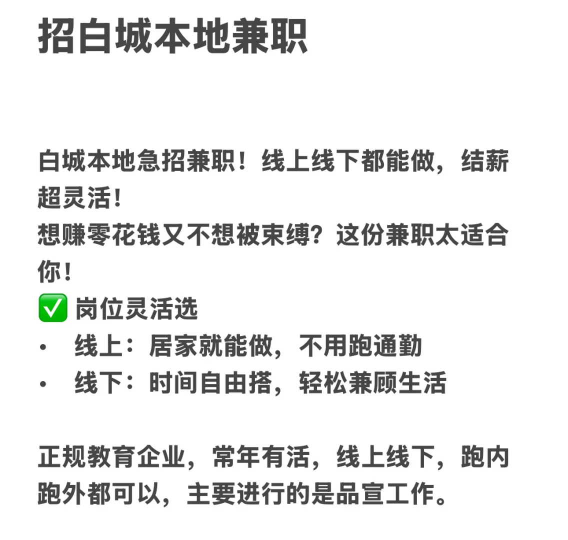 白城本地兼职