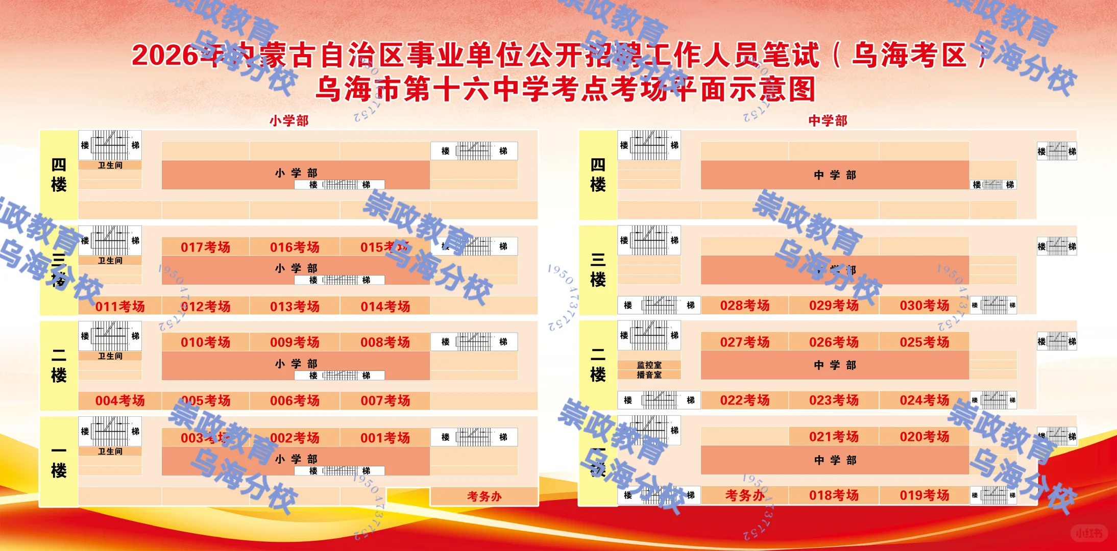 乌海考点分布图-崇政第一时间分享给同学们