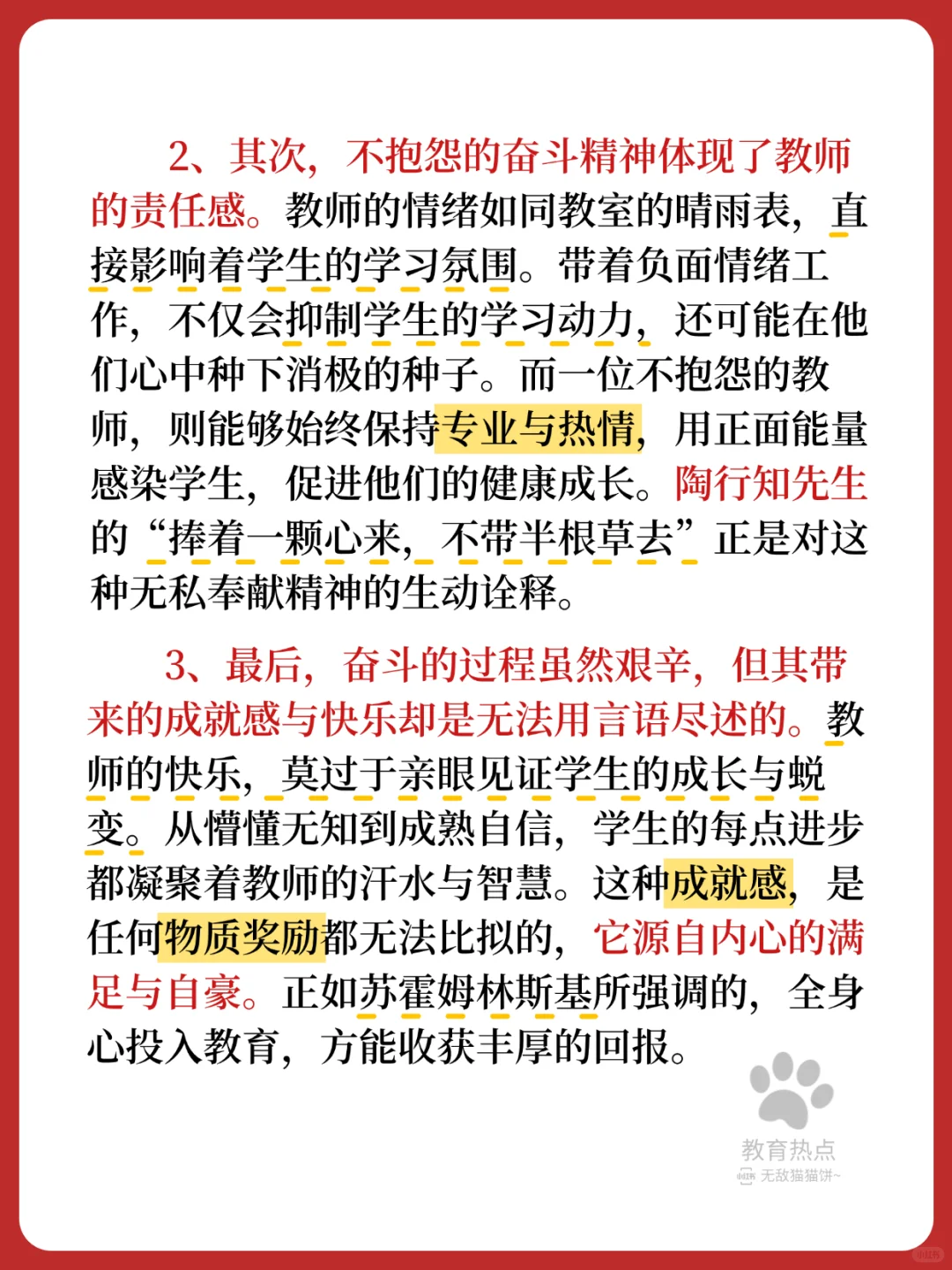 💥25最新教育热点/“教育需要好心态”❗