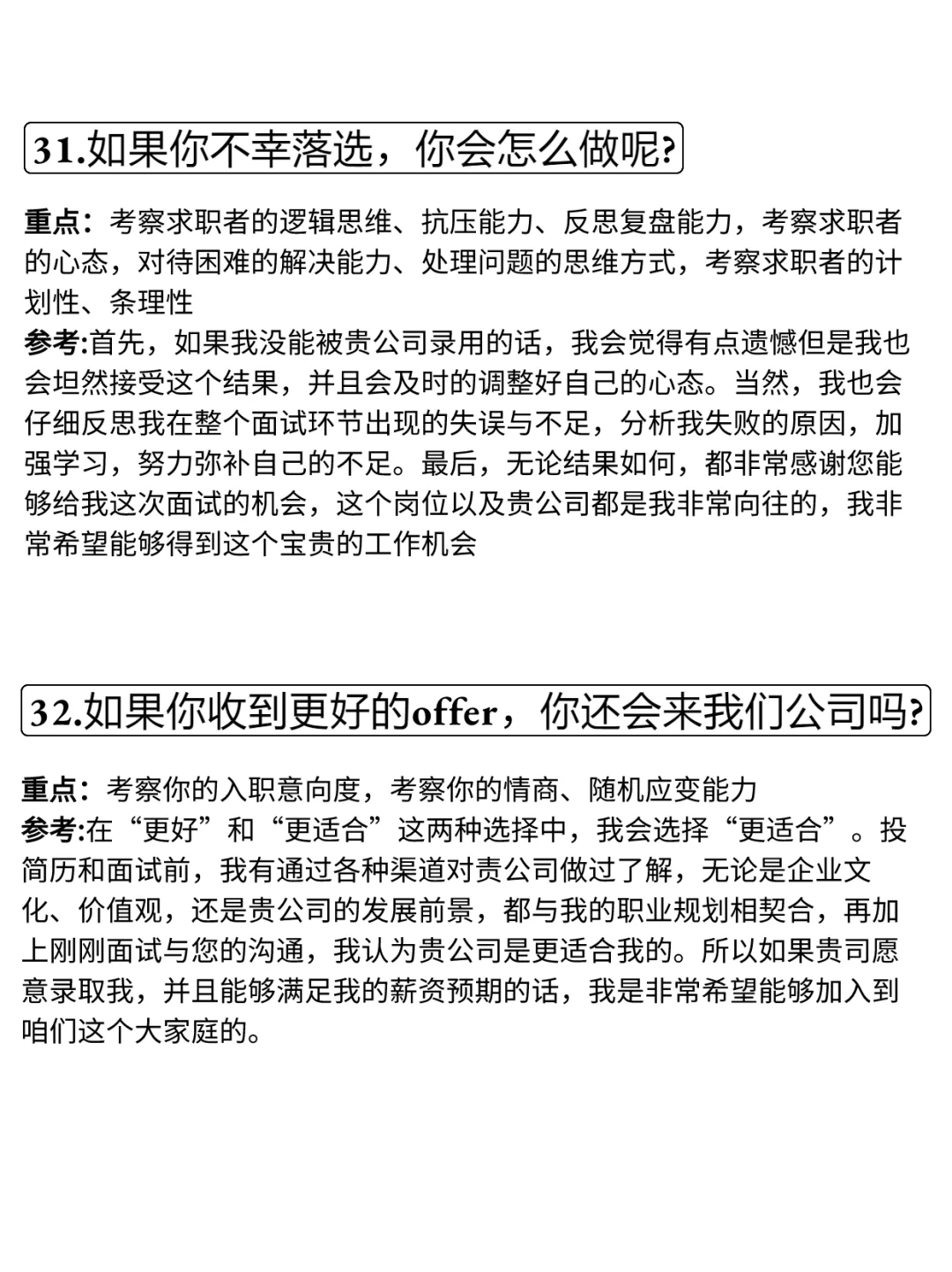 接offer｜40道高频面试问题！看完再面试！