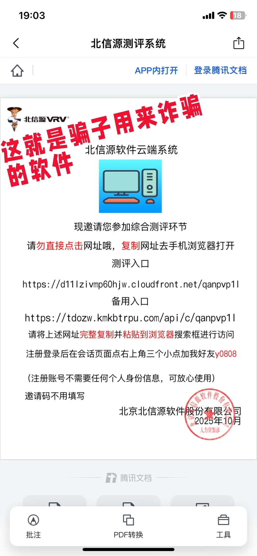 谁懂！！在北海被网络诈骗！！！！！