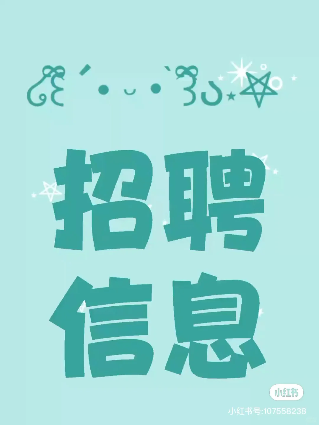 招人招人招人！📢📢📢