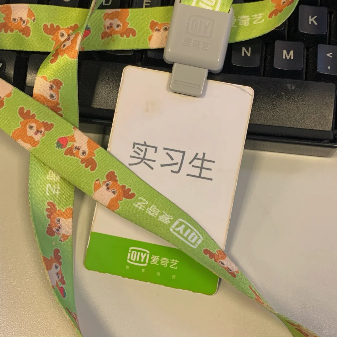 大厂实习 | 爱奇艺运营 base北京