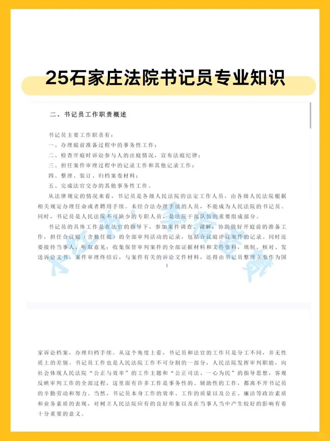 提醒一下，石家庄法院书记员考试的强度