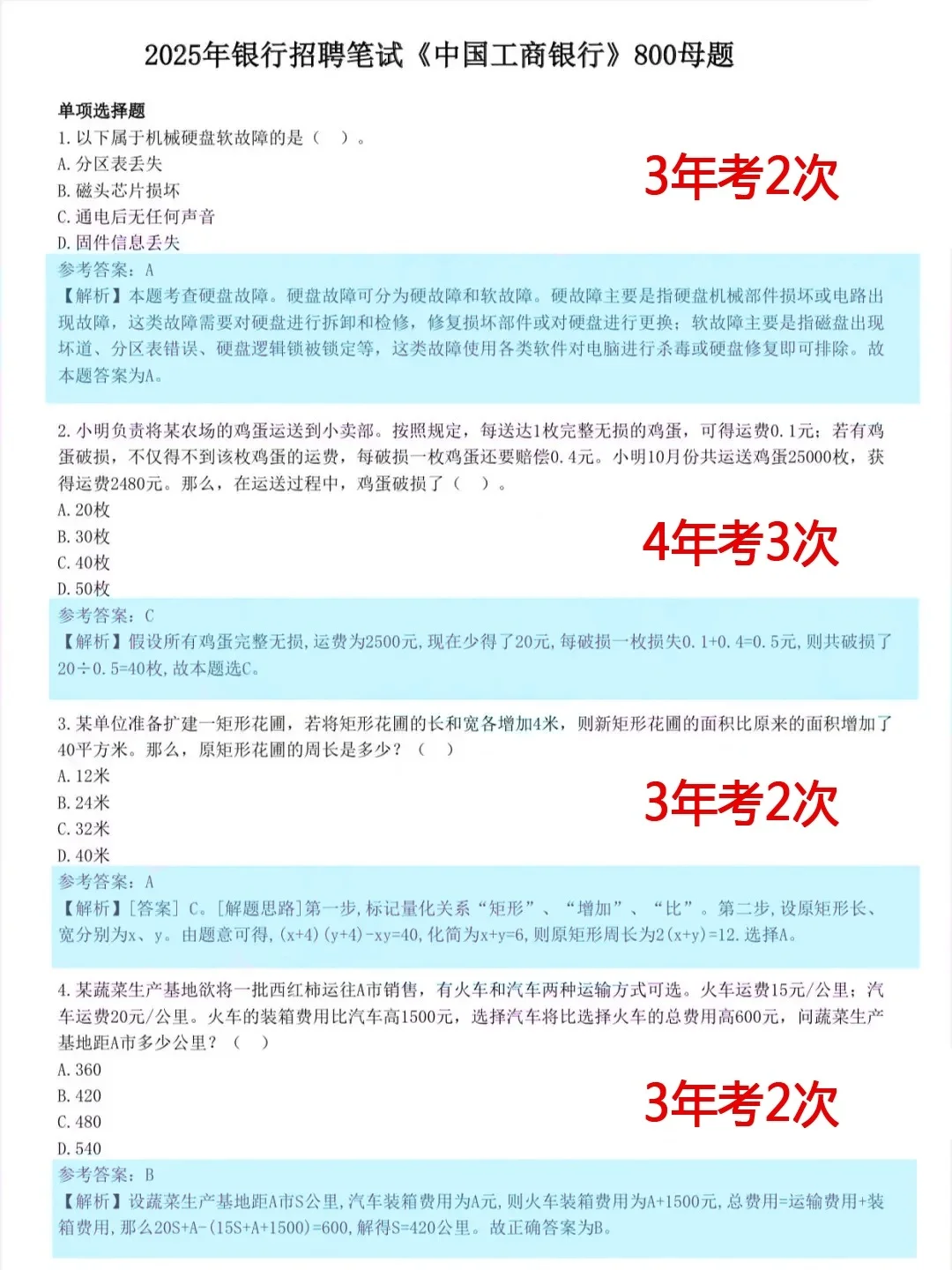 临考提醒，11.1农行笔试，就这800题😄