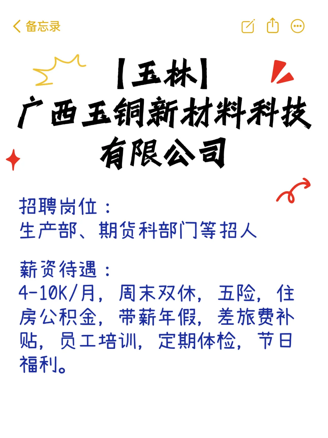 玉林｜4-10k 周末双休 要不要！