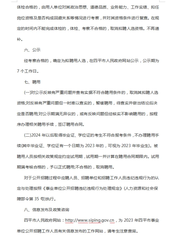 2023吉林四平市事业单位招聘169人公告