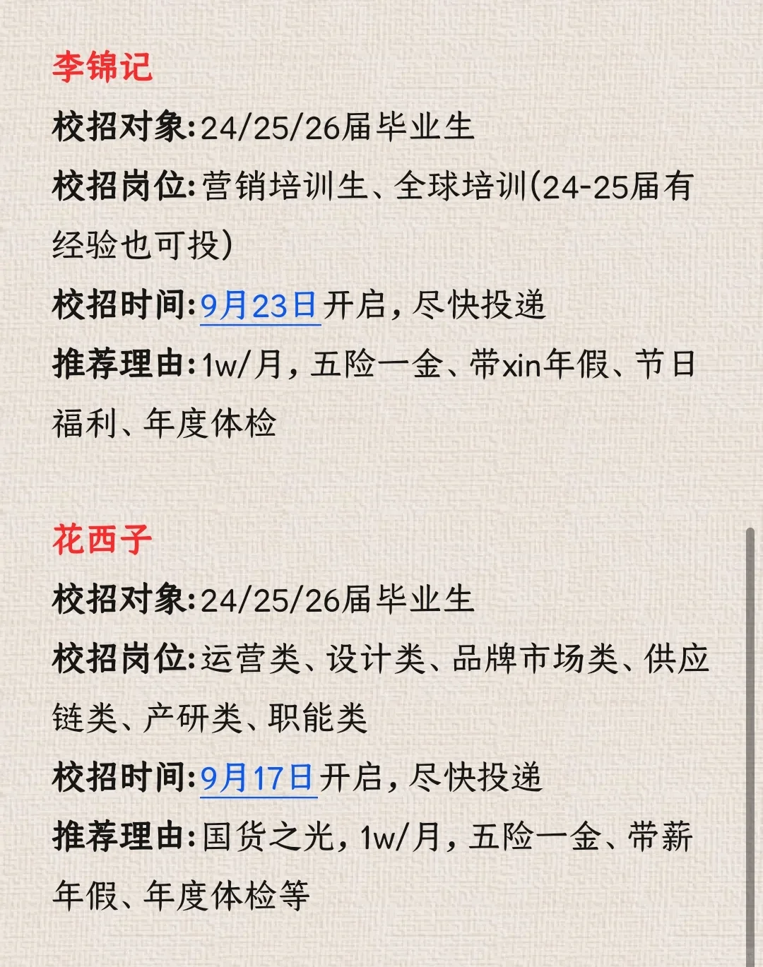 24/25往届生，这你都不投，还等啥呢‼️