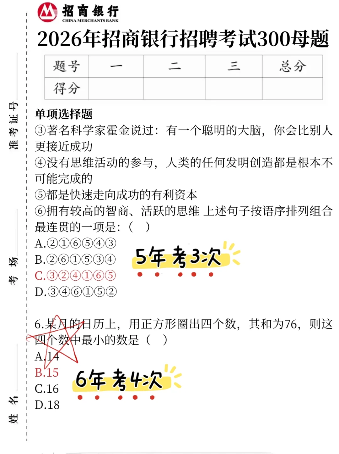 10.19招商银行笔试，玩呗活爹，6h背完足矣