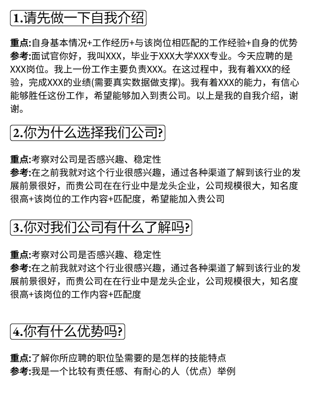 接offer｜40道高频面试问题！看完再面试！