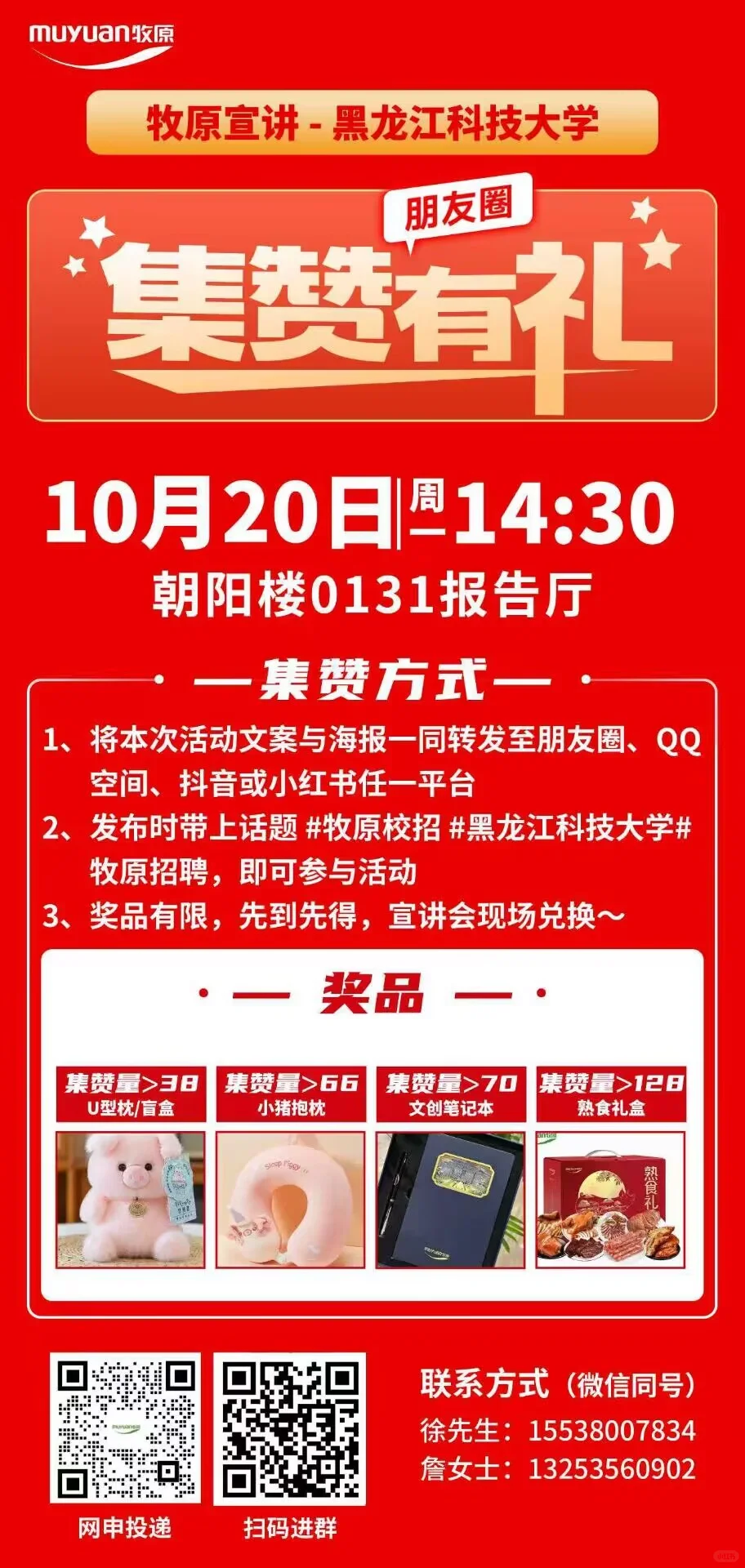 牧原大舞台，有梦你就来！