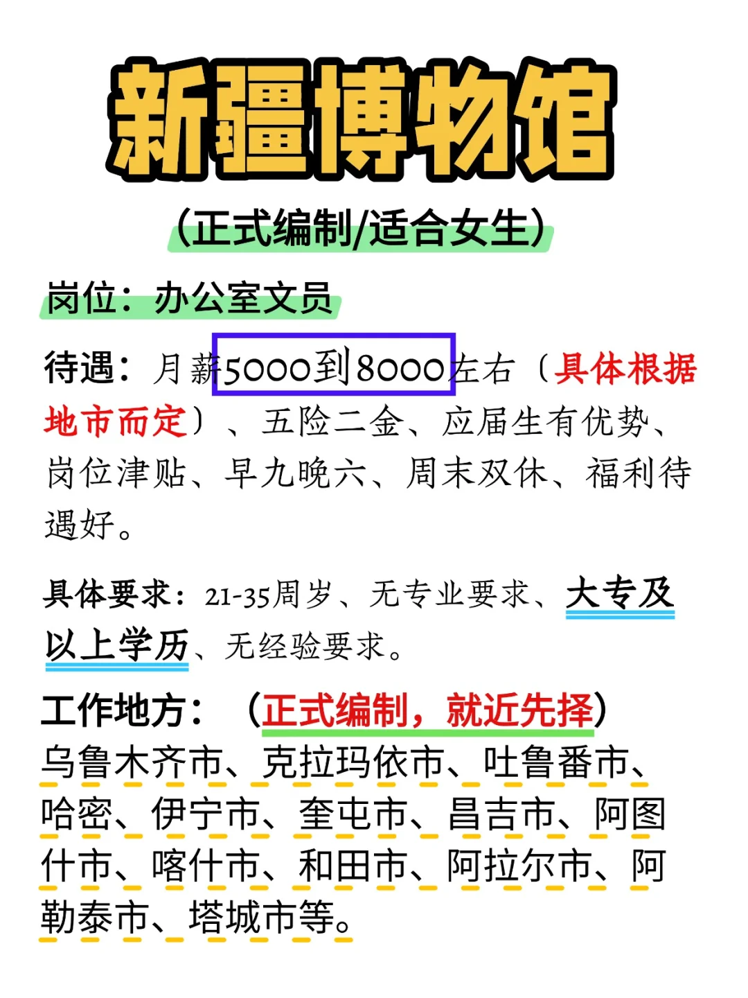 2025新疆博物馆缺编了，大专及以上即可报
