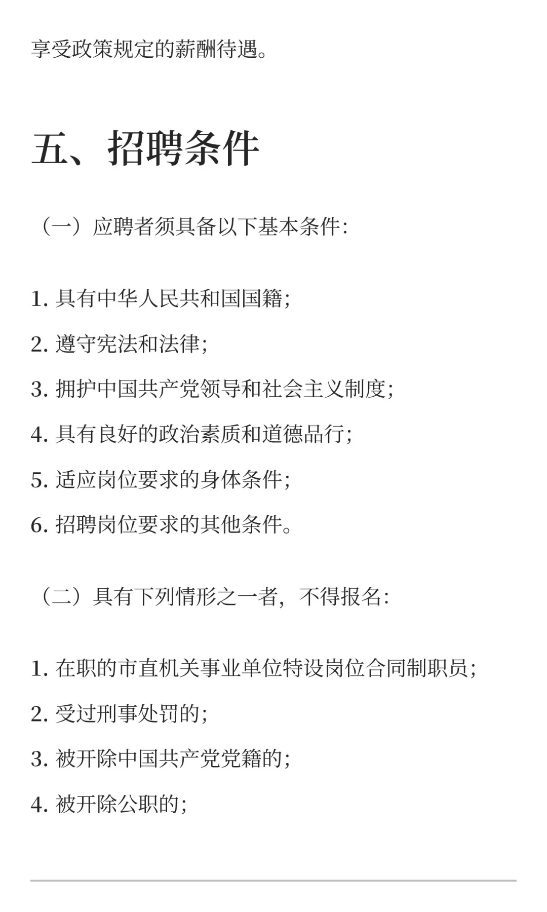 珠海市审计局招聘合同制职员