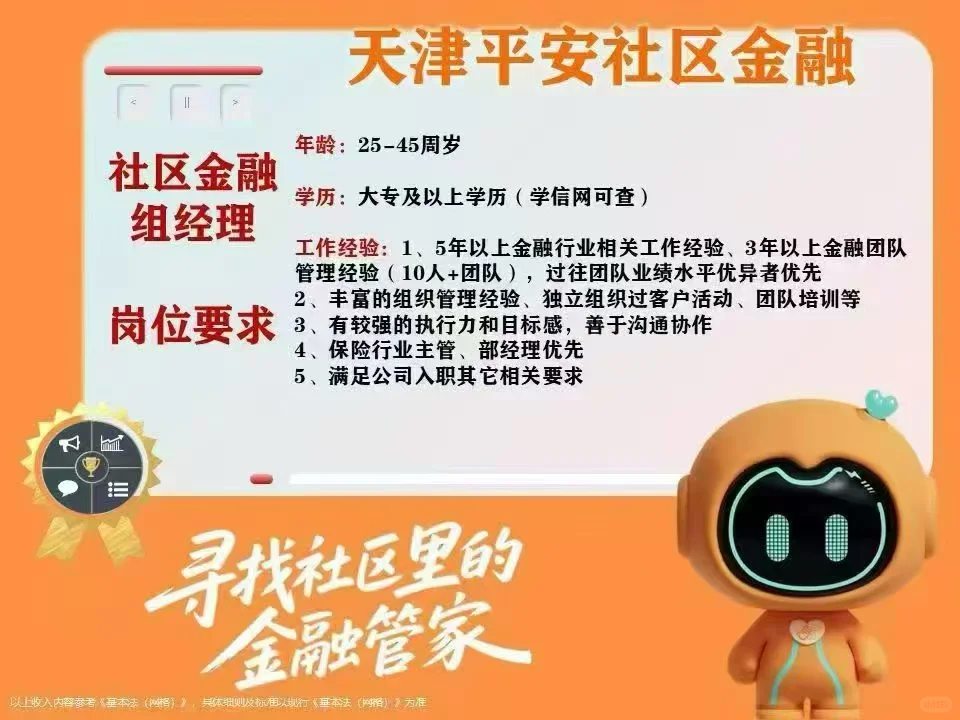 平安社区金融招聘啦