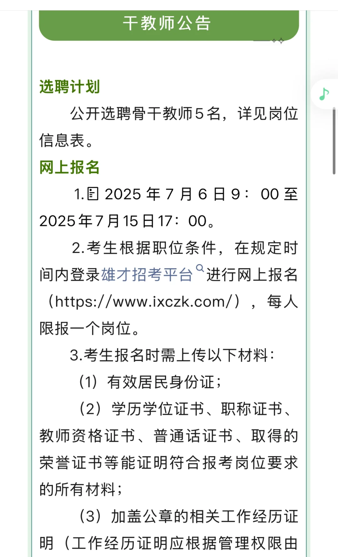 事业单位｜考上就是铁饭碗🥣