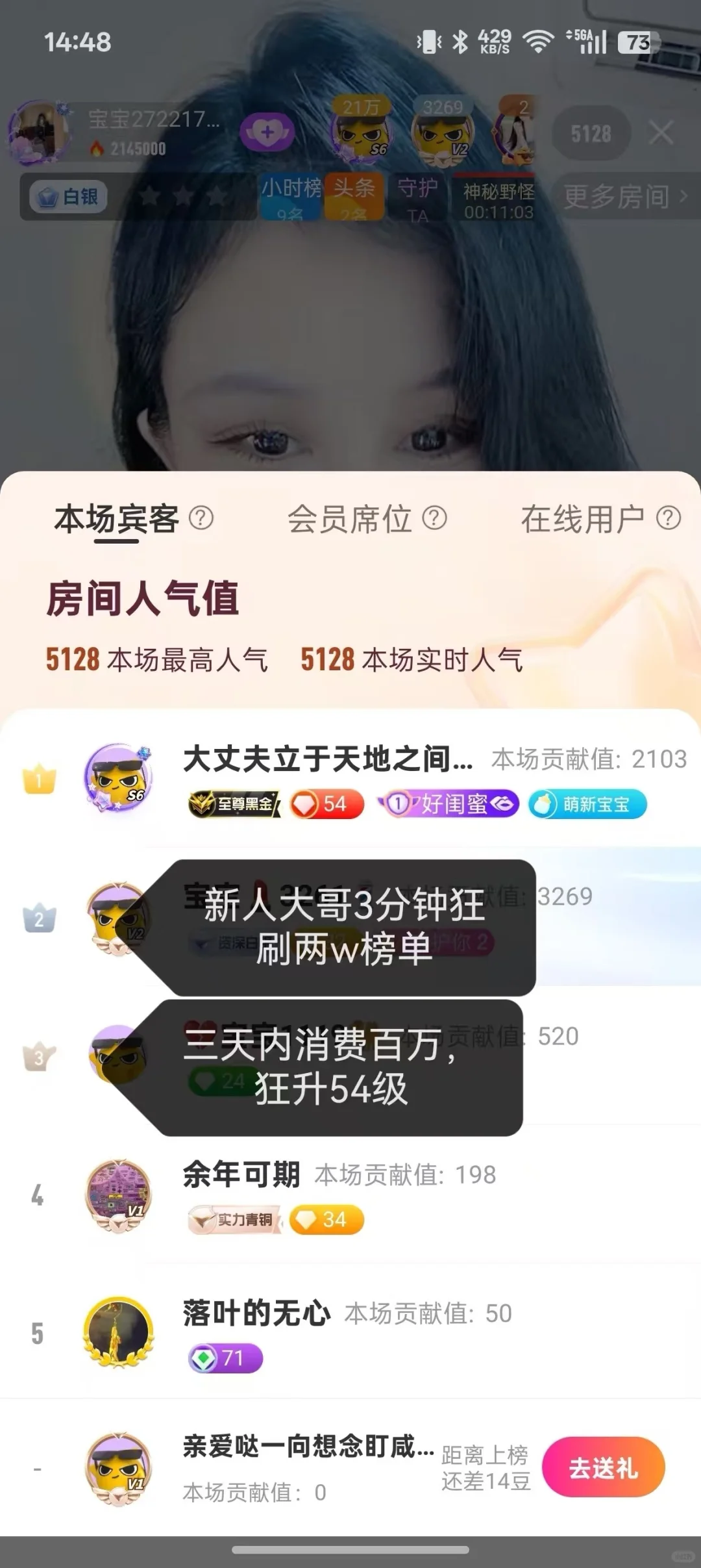 新人主播两小时，狂收2.1w