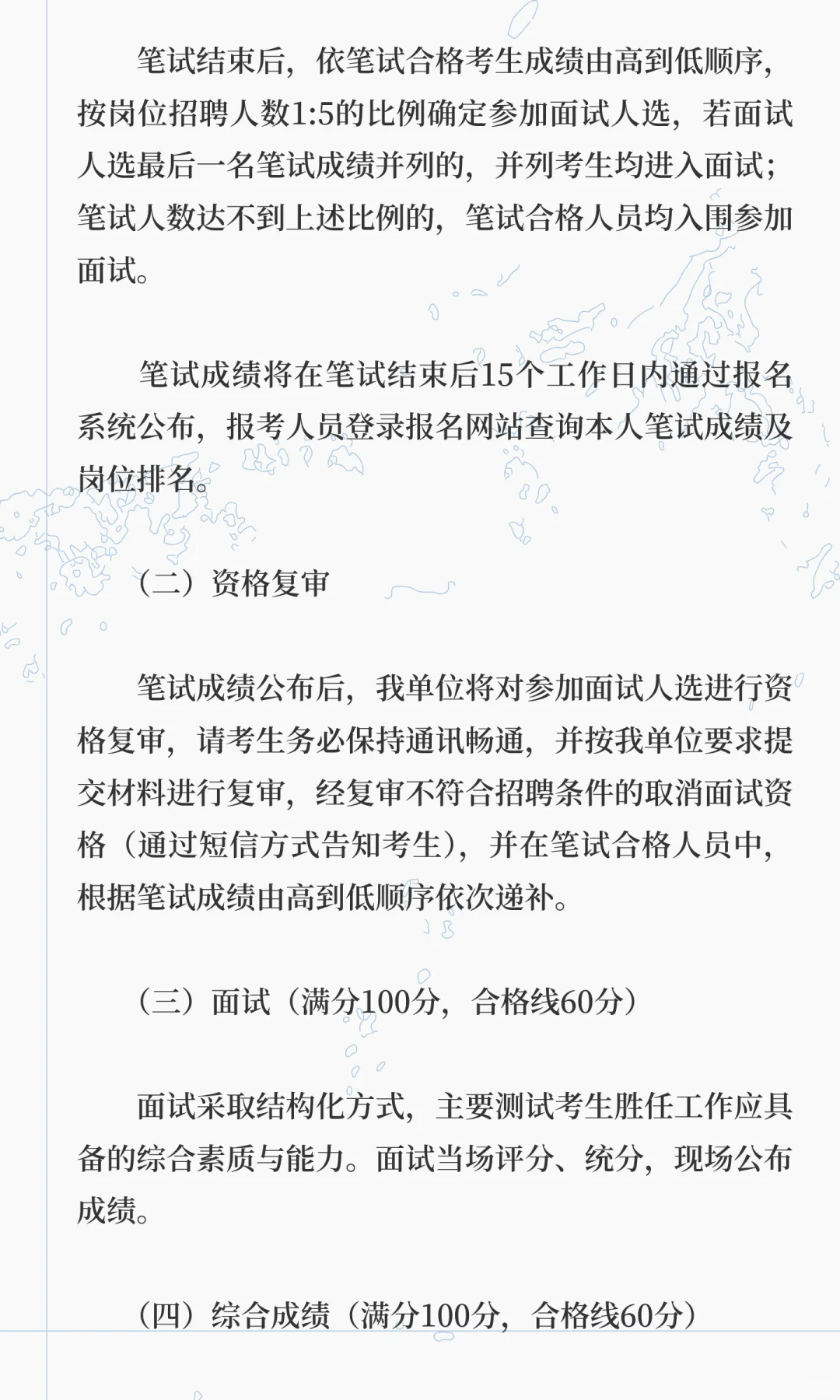 珠海市某局直属单位招聘合同制职员
