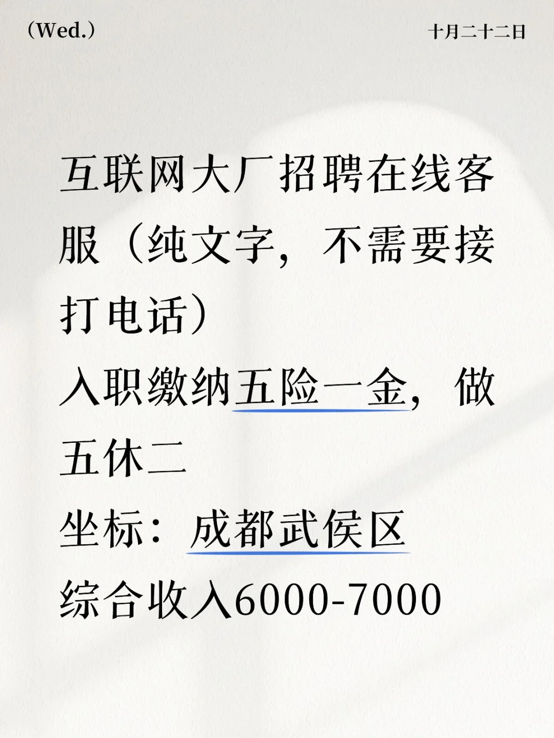 #招聘#互联网大厂#文字客服