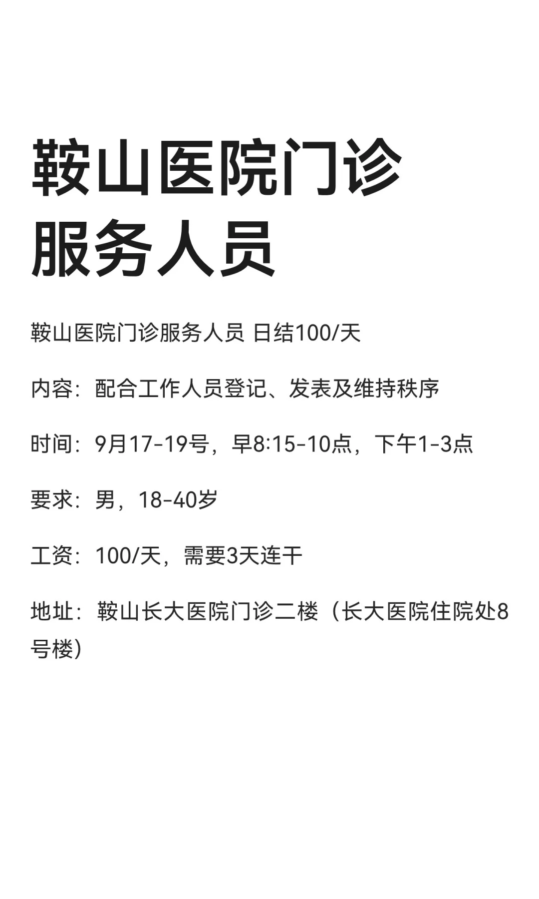 鞍山医院门诊服务人员
