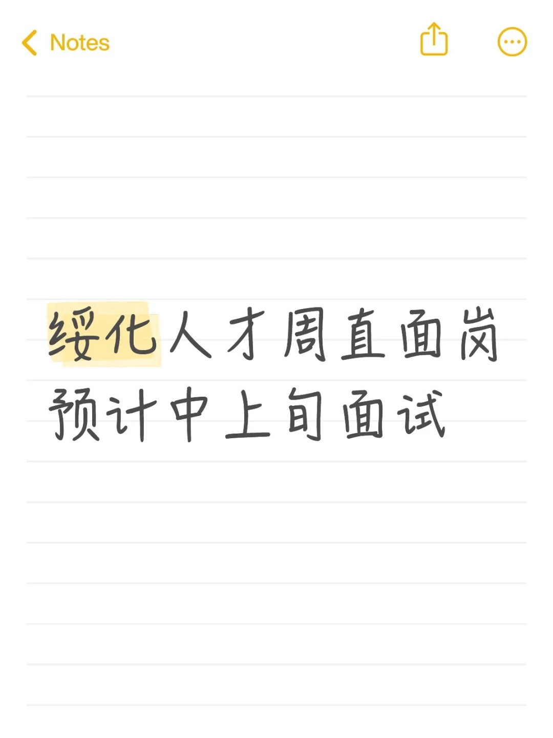 绥化人才周面试来了