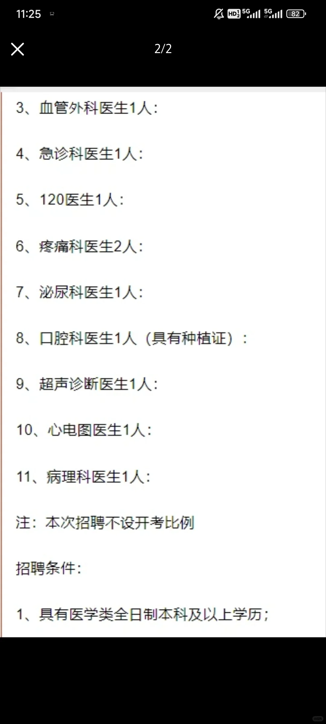 葫芦岛医院新公告