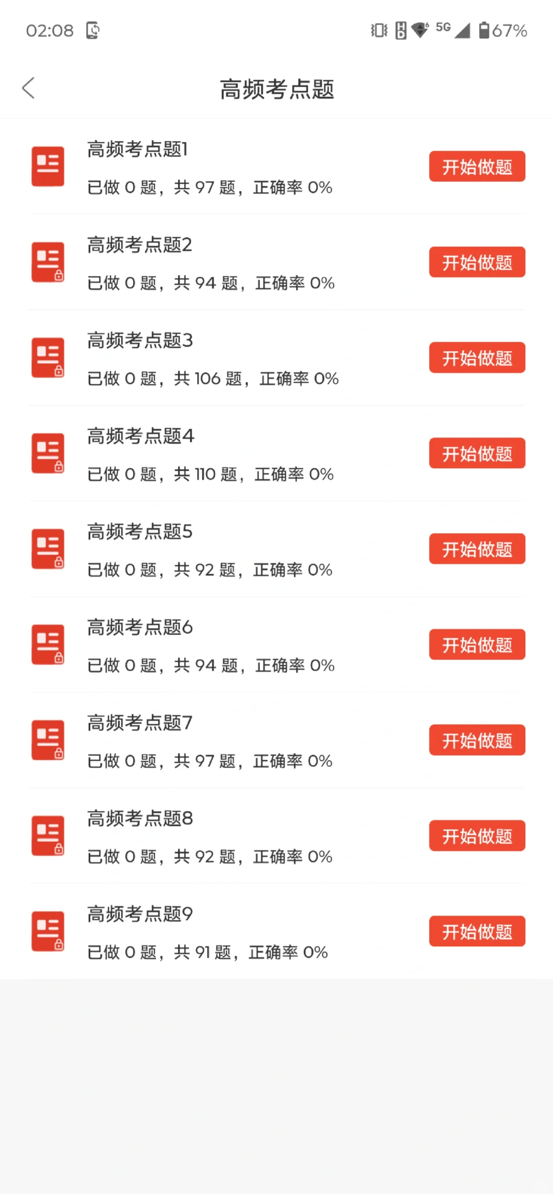 中国农业银行其实挺水的，5天背玩保底85分