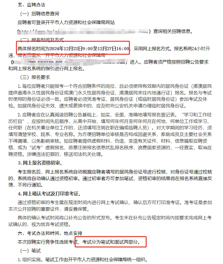 有编制！江门开平市招43人