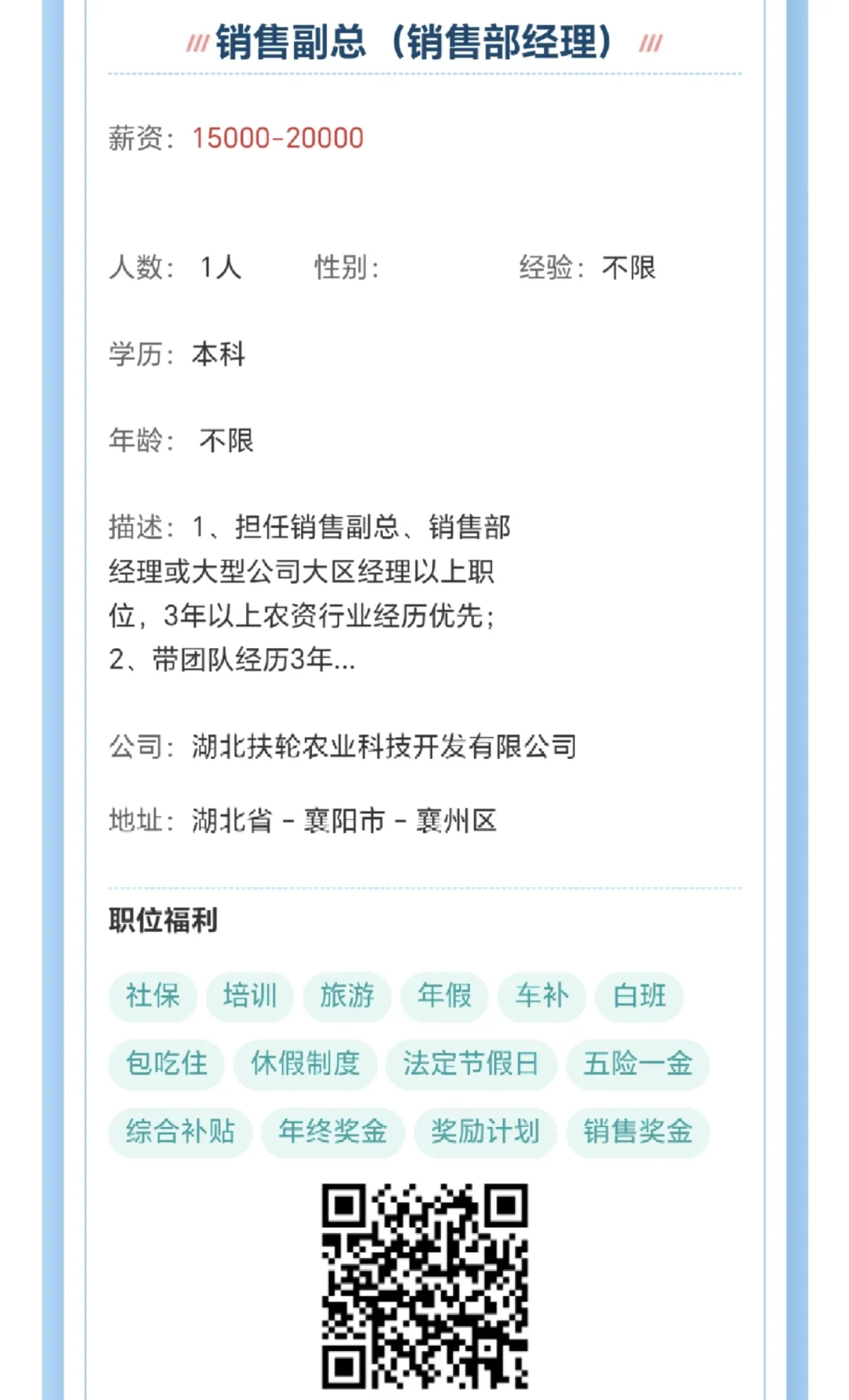 湖北扶轮农业科技开发有限公司多岗招聘
