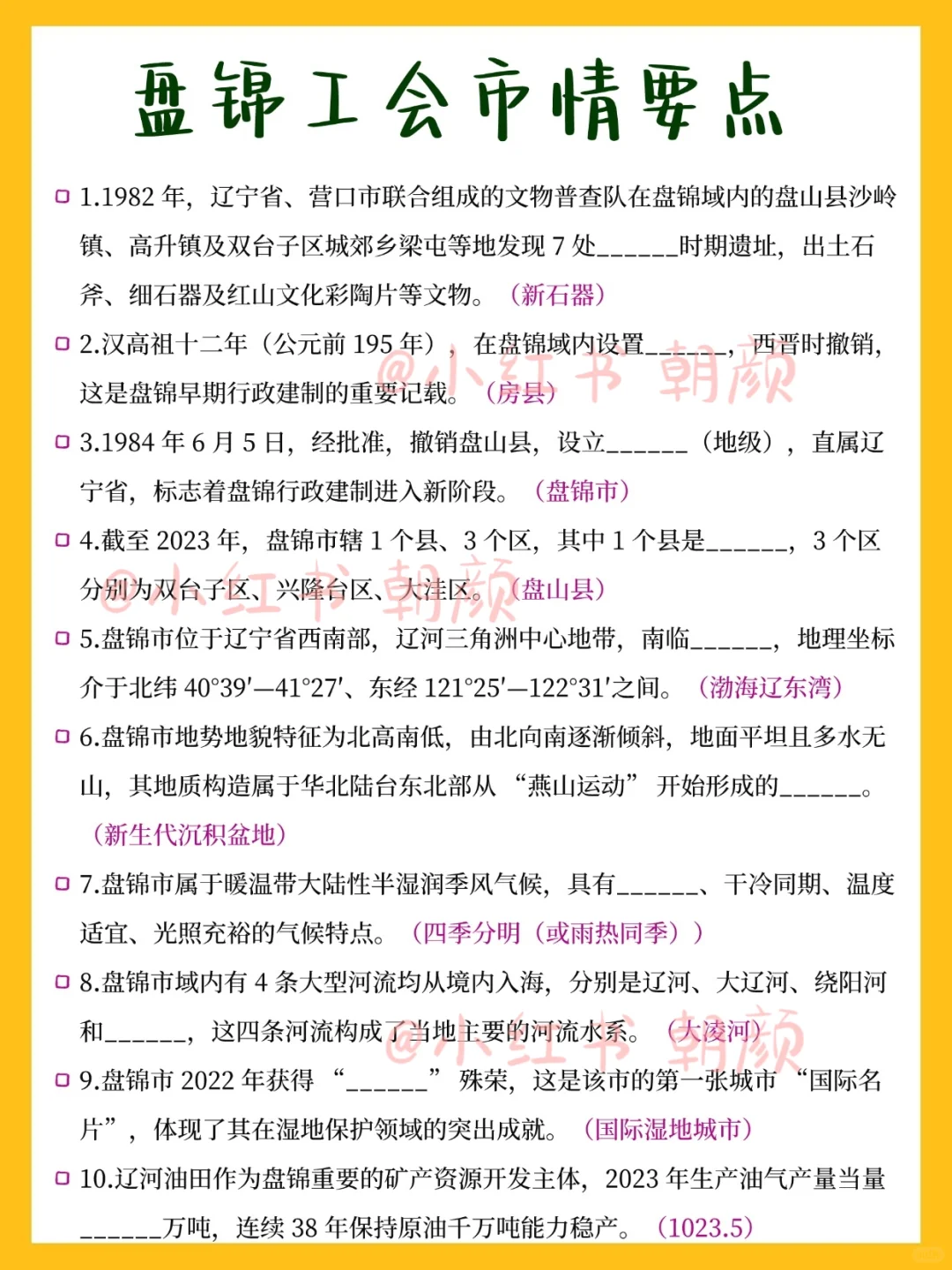 一个差生笨女孩，一次过盘锦工会的心得……