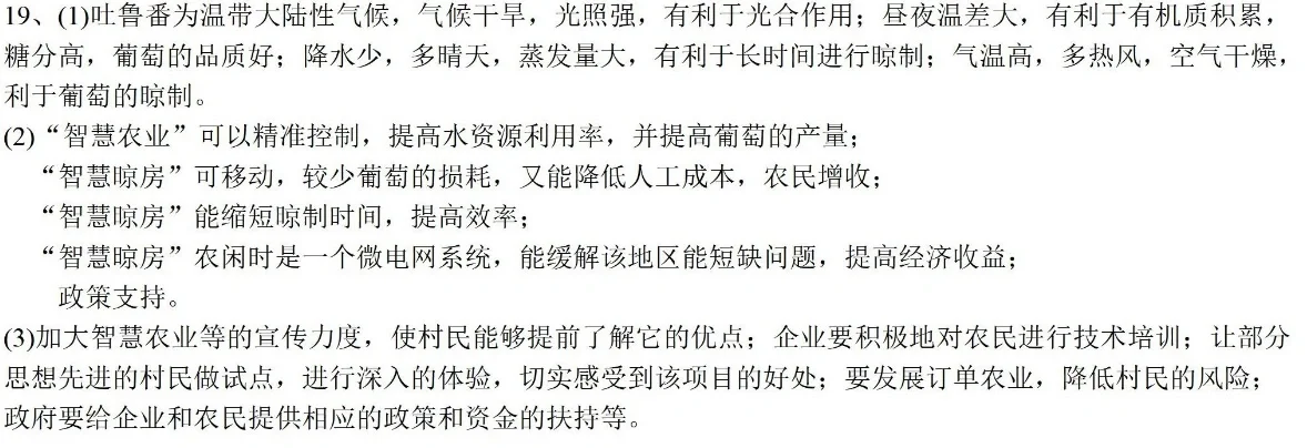 新闻联播中的地理考点：设施农业