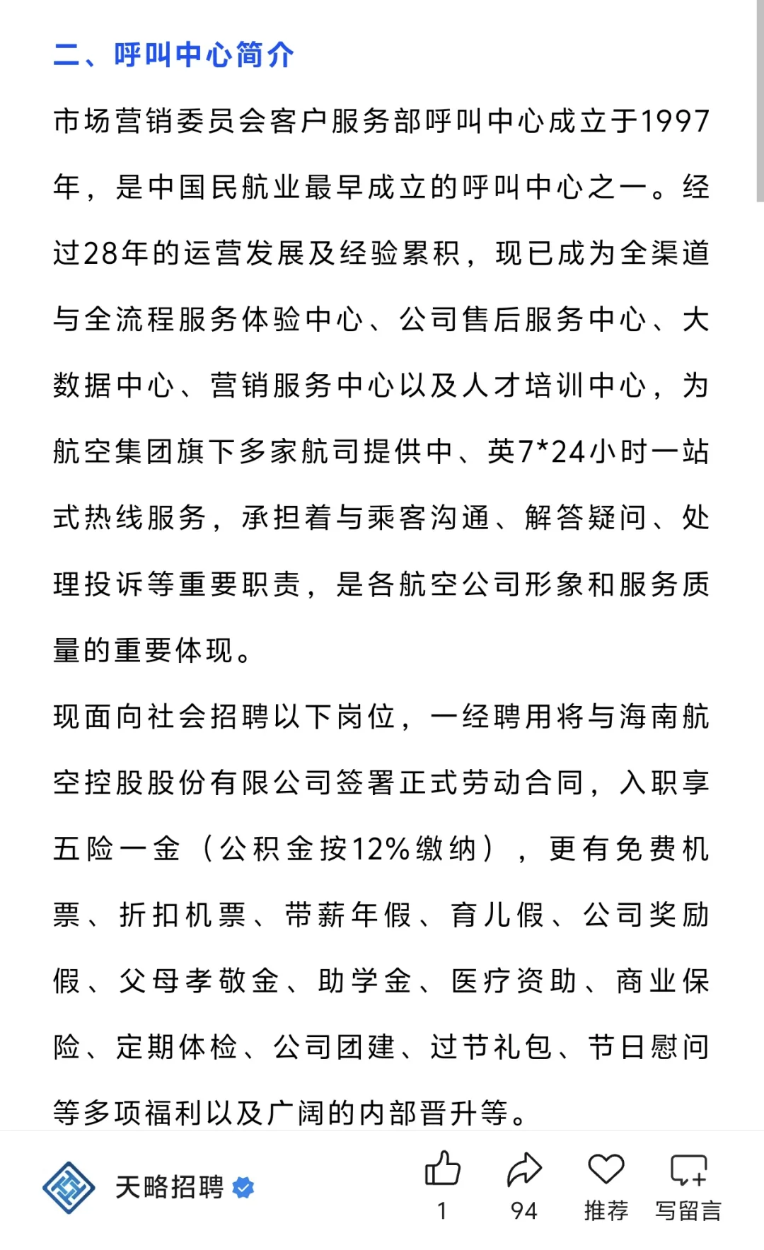 海南航空社招中❗大专起，新海航大厦工作