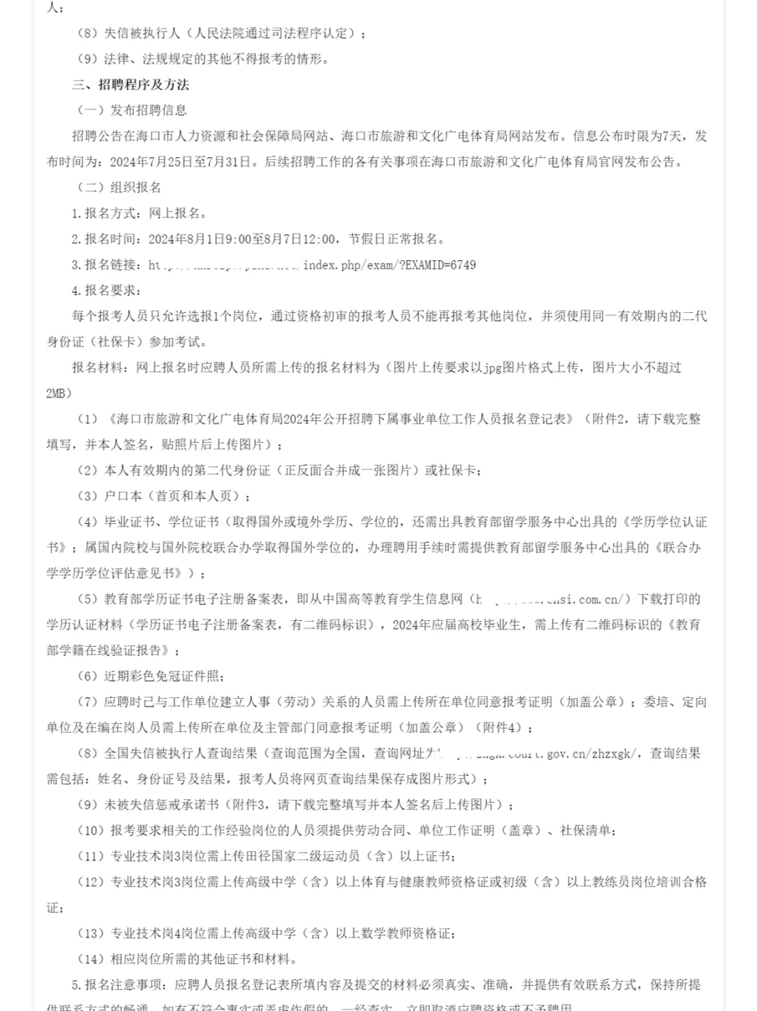 编制！海口市文旅局招聘