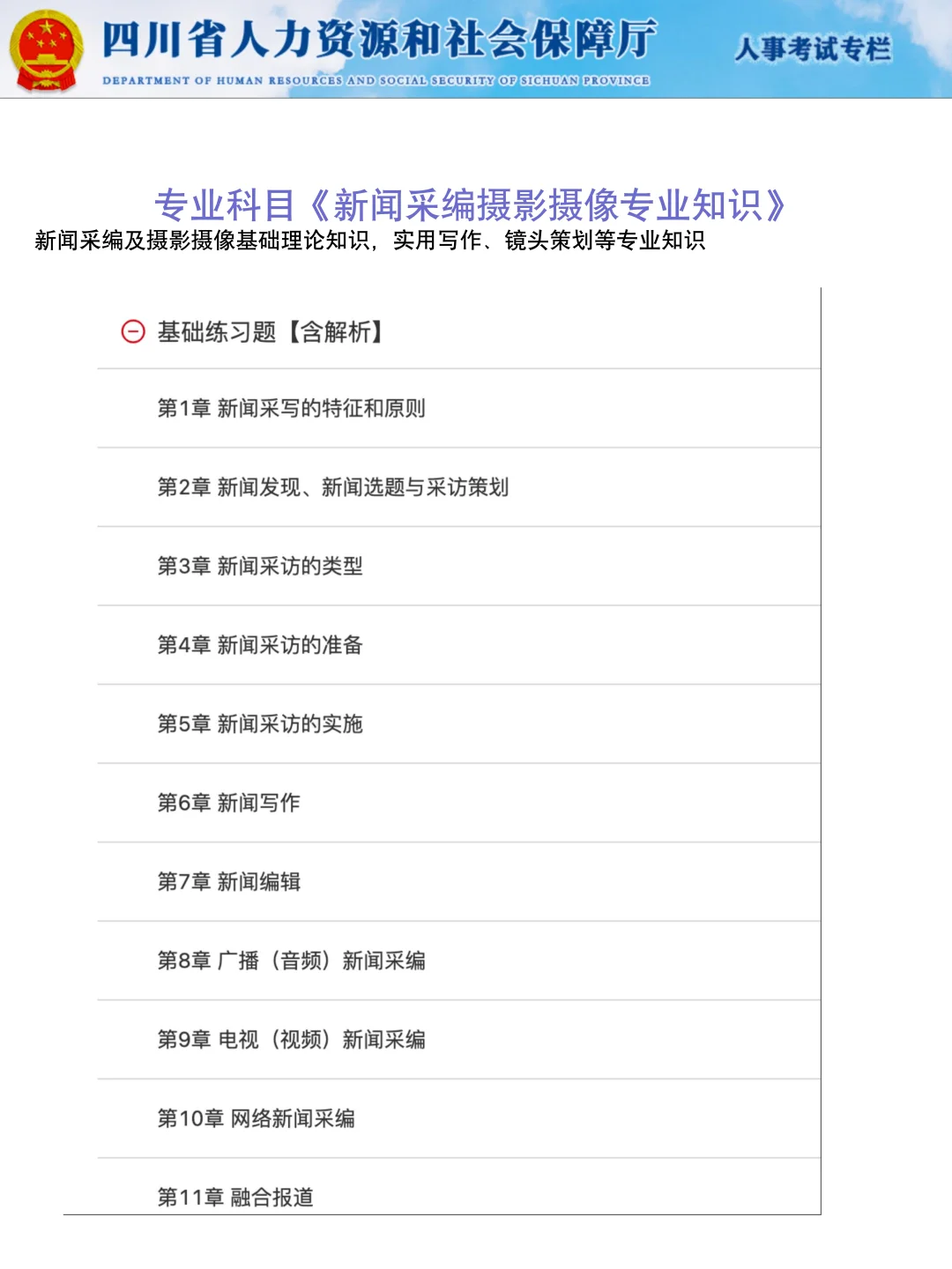 四川下半年事业编公招，今年真水