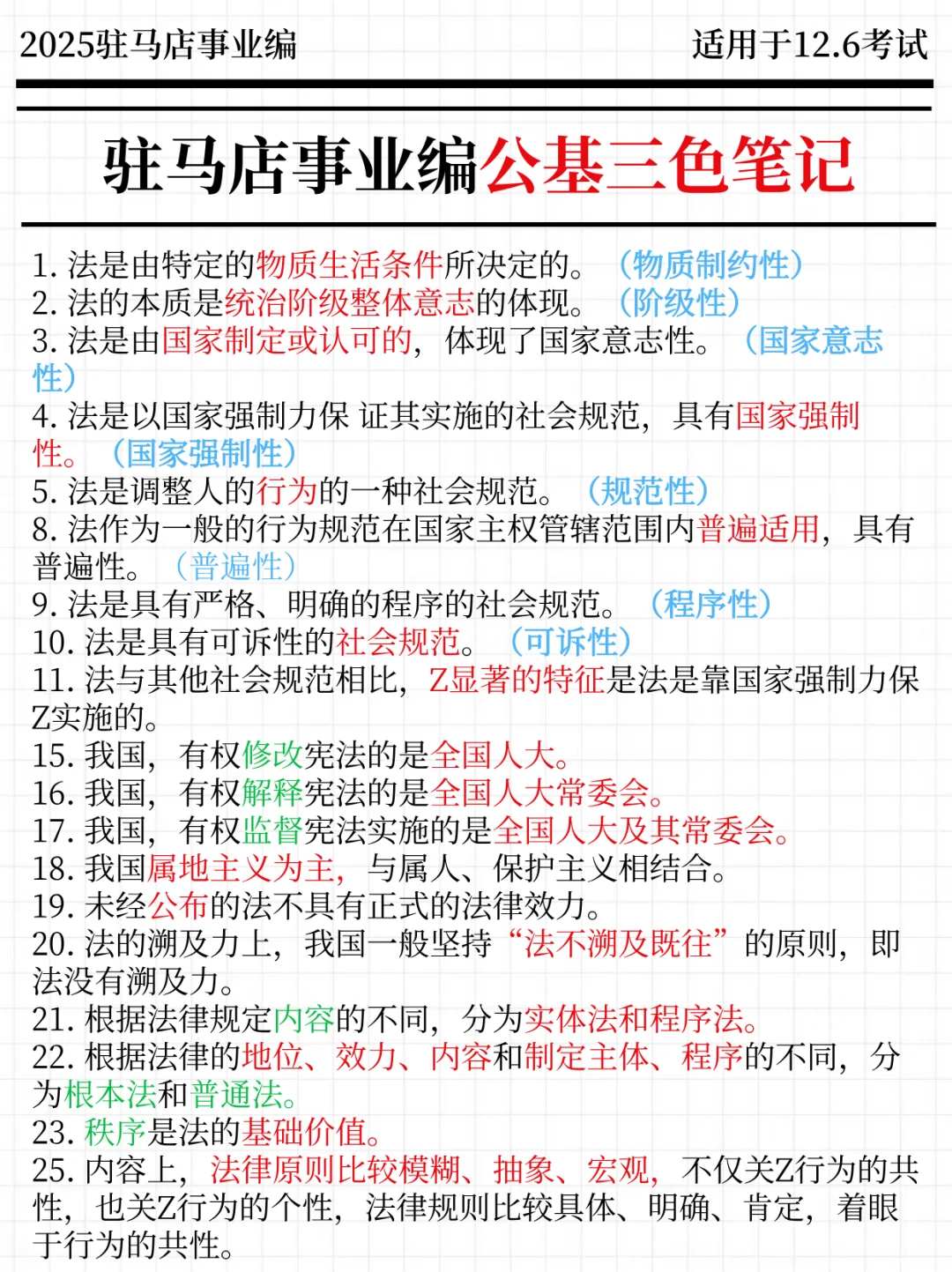 强调一下，12.6参加驻马店事业编的人