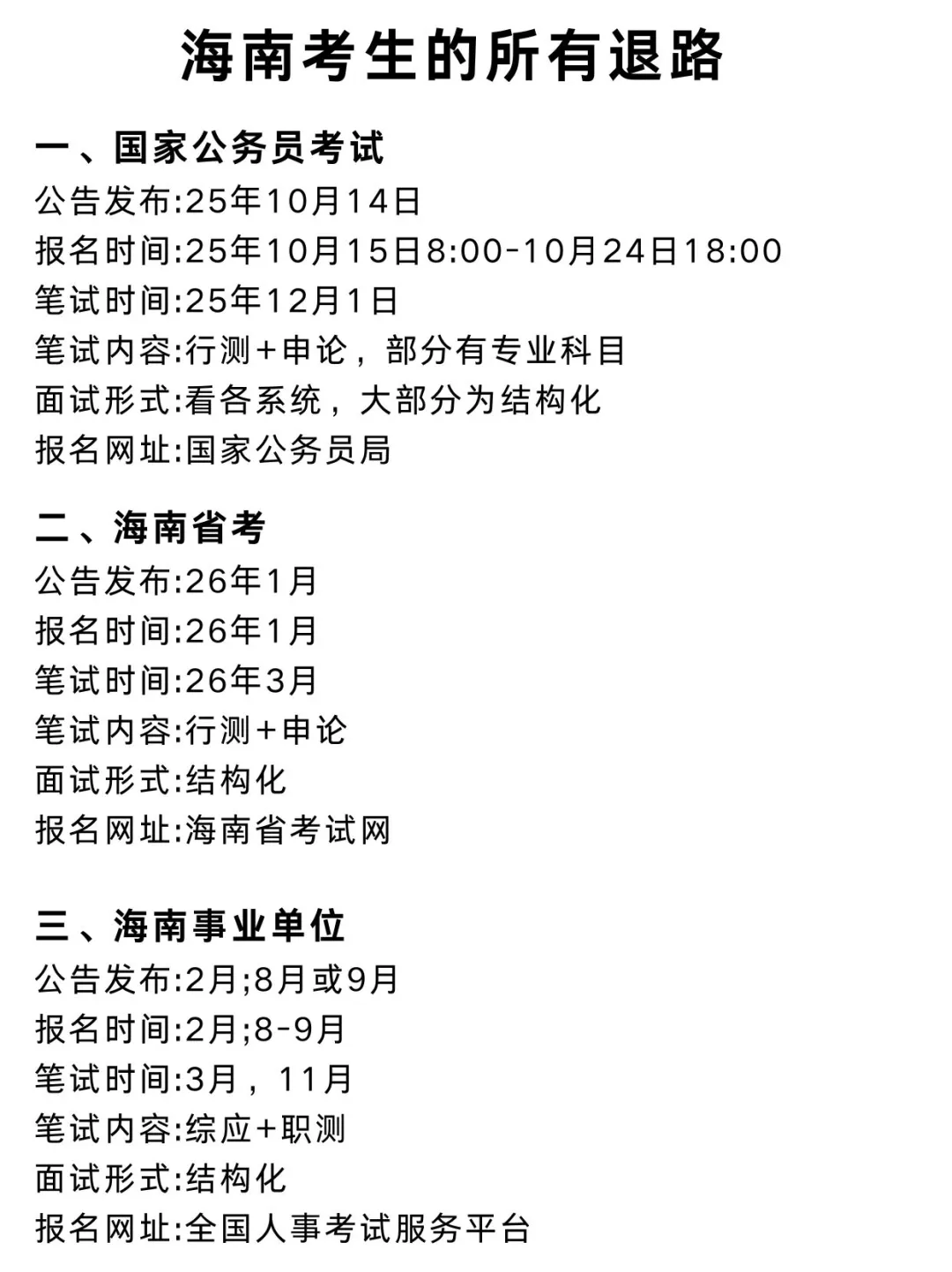 今年，海南考公真的是在放洪水啊啊啊！